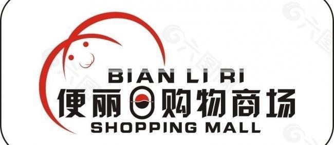 商场logo图片