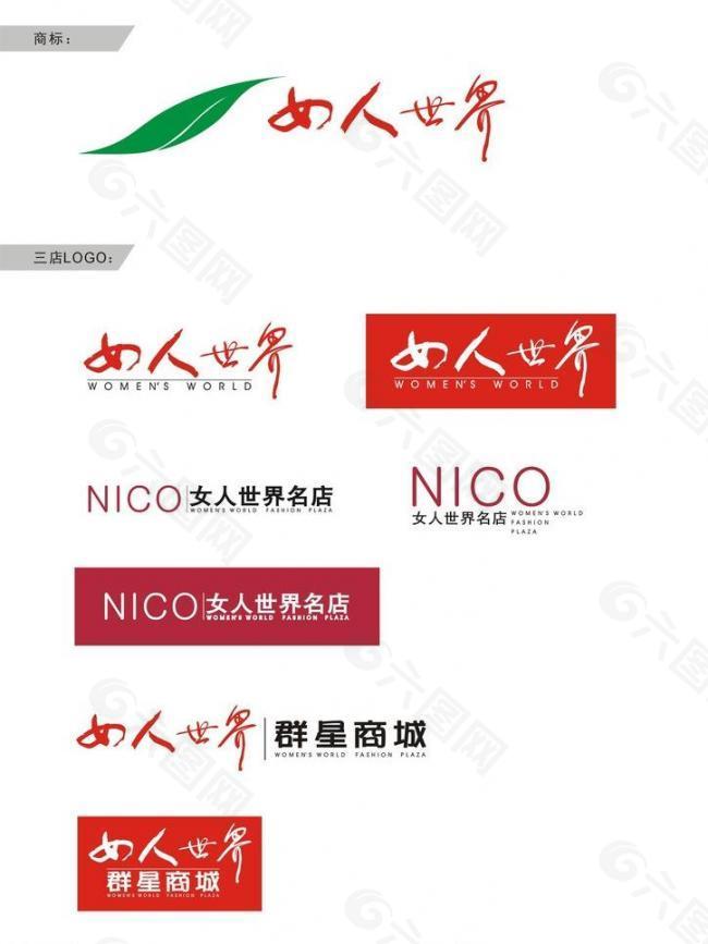 女人世界logo图片