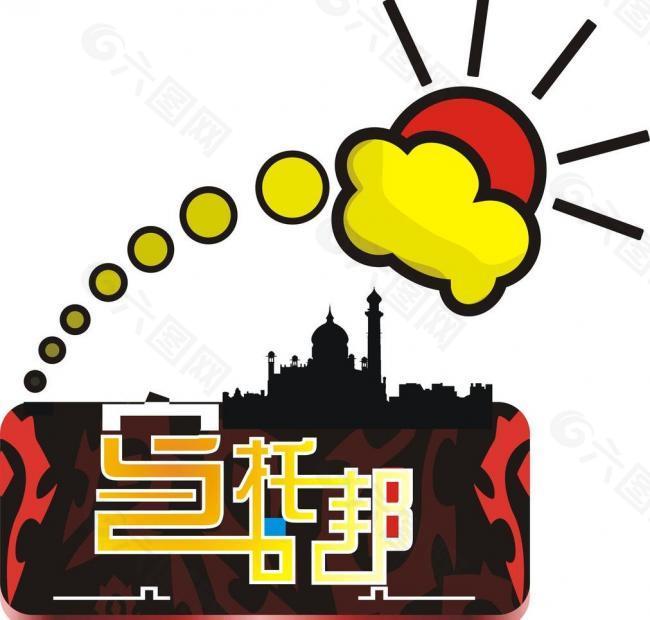 乌托邦字体logo设计图片