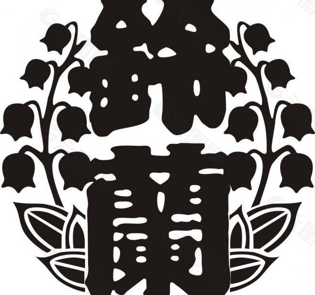 铃兰高校logo图片