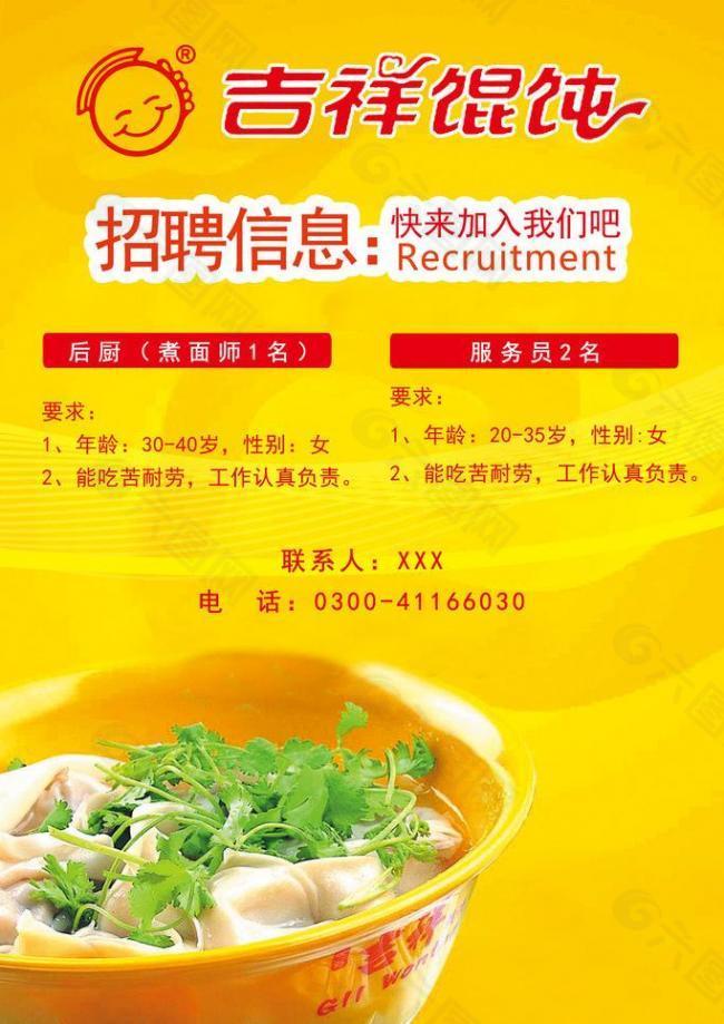 吉祥馄饨 logo图片