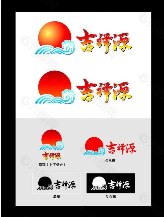 吉祥源logo logo 源文件图片
