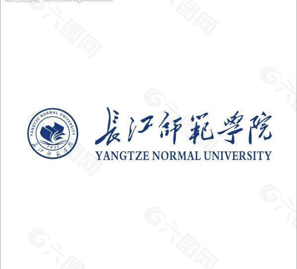 标志长江师院logo图片
