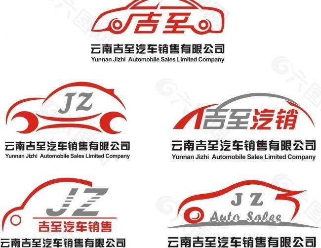 汽車銷售公司logo圖片