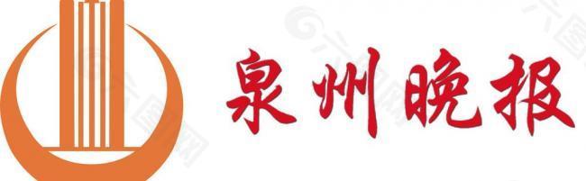 泉州晚报logo图片