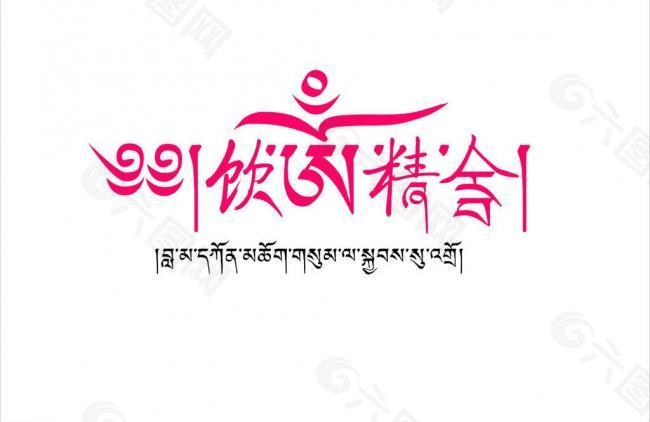 饮光精舍 logo图片