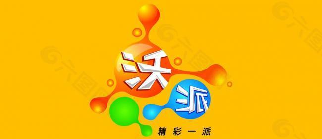 沃派logo图片