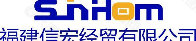 福建信宏logo图片
