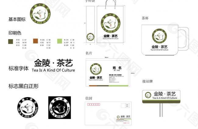 金陵·茶艺 logo设计图片