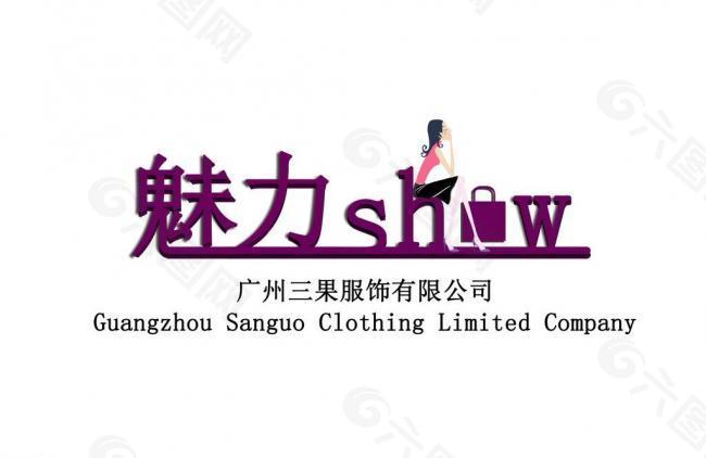 魅力show logo设计图片