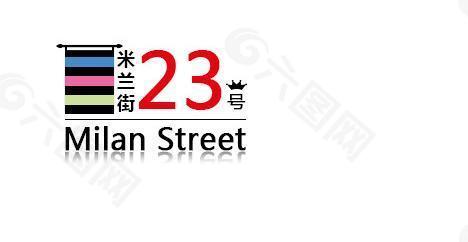 米兰街logo 淘宝店铺logo图片