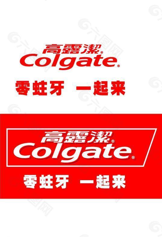 高露洁logo图片