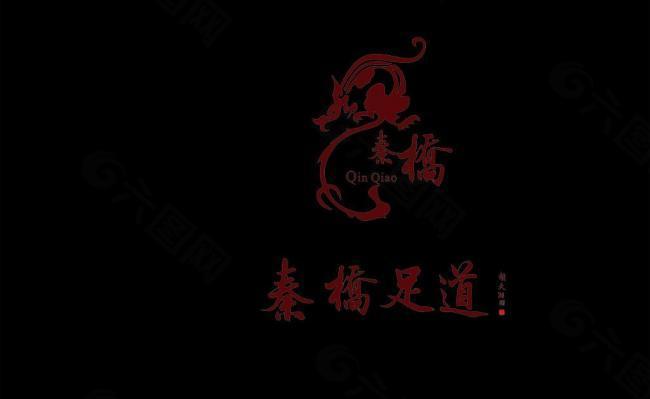 秦桥logo图片
