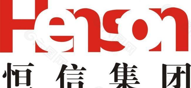 恒信集团logo图片