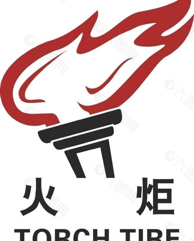火炬logo图片