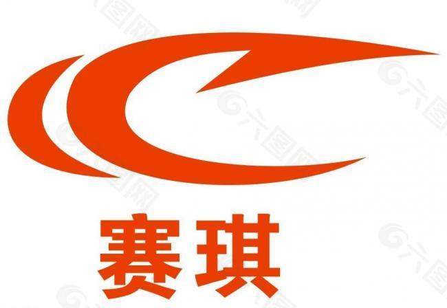 赛琪logo图片