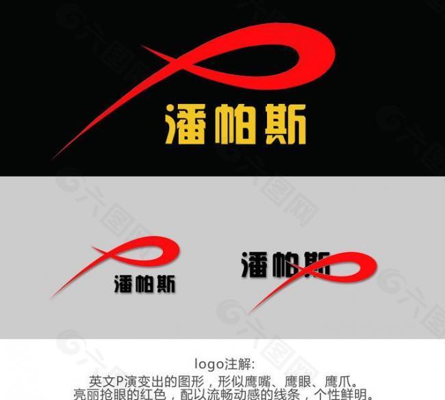 潘帕斯logo设计图片