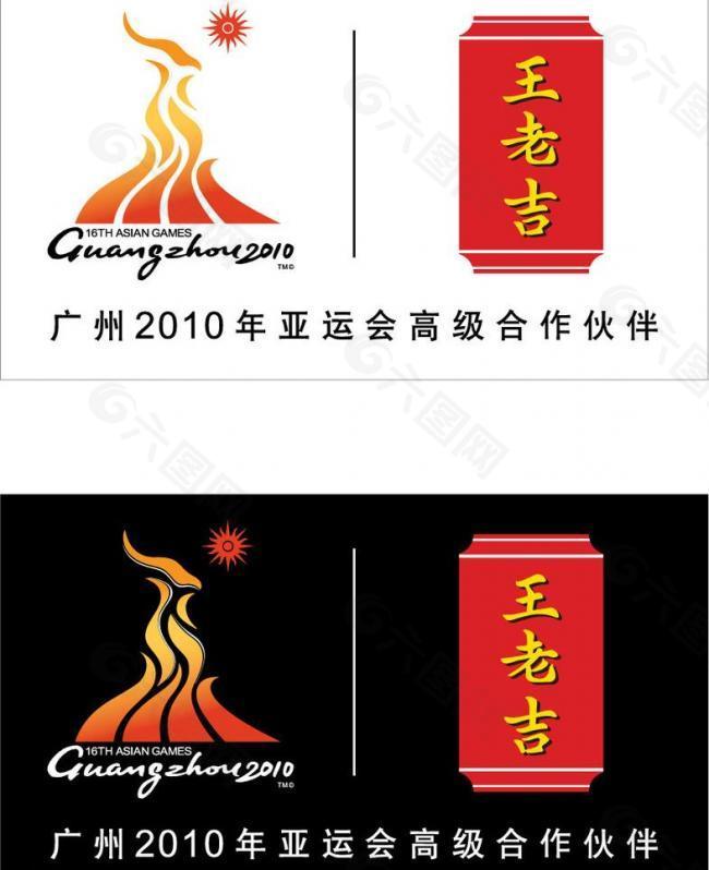 王老吉logo图片