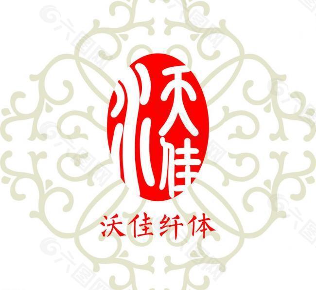 沃佳纤体logo图片