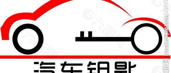 汽车钥匙logo图片