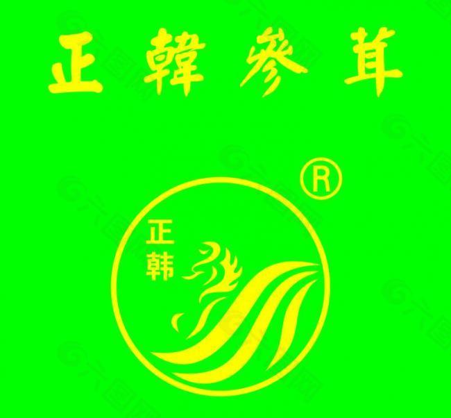 参茸logo图片