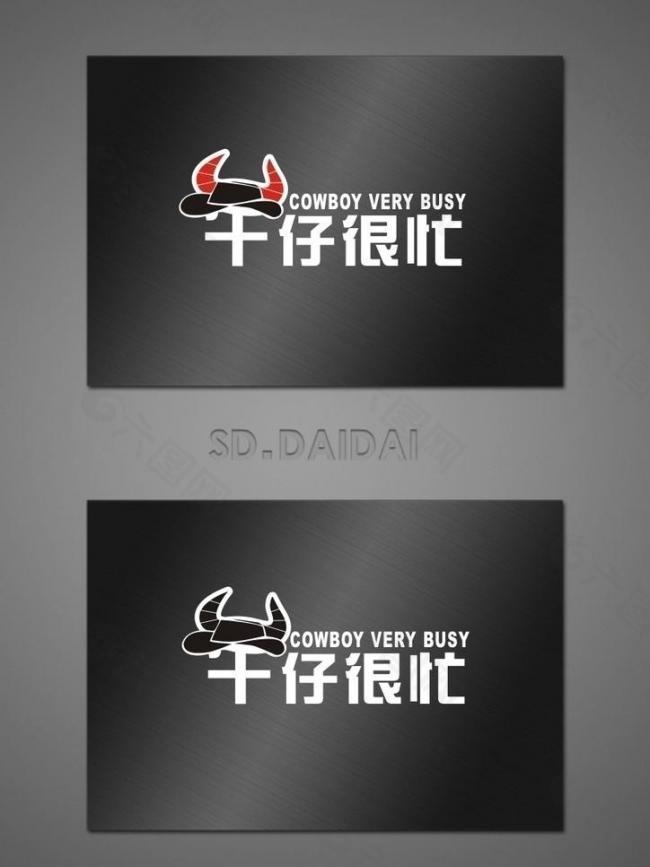 牛仔很忙标志 logo图片