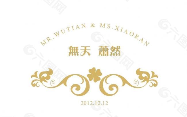 西式婚礼logo图片
