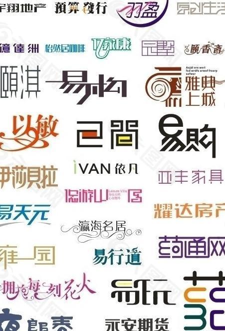 logo字体合集图片