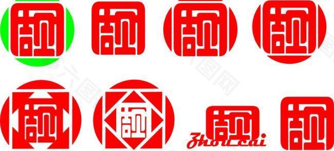 logo 设计图片