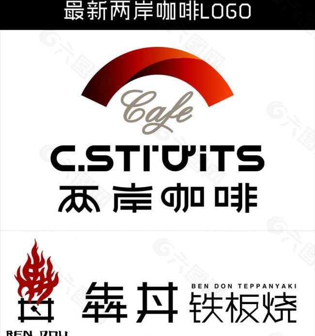 最新两岸咖啡logo图片