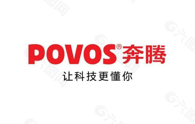 povos奔腾 企业logo图片