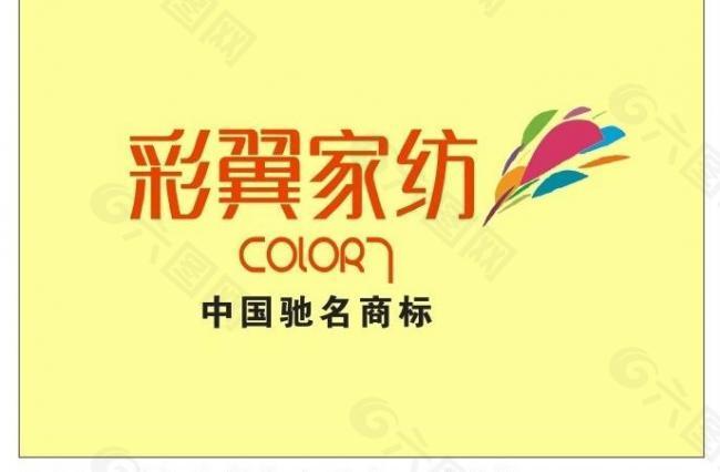 彩翼logo图片