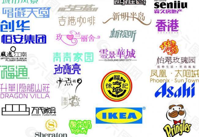 字体变形logo图片