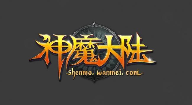 《神魔大陆》logo图片