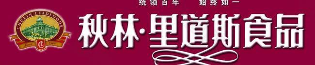 秋林logo图片