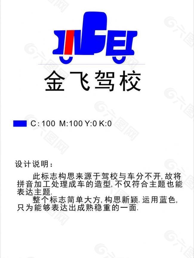 金飞驾校logo图片
