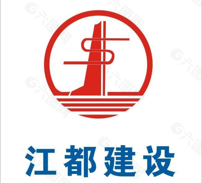 江都建设logo图片