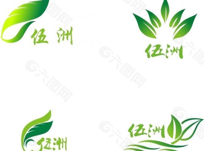 logo 伍洲图片