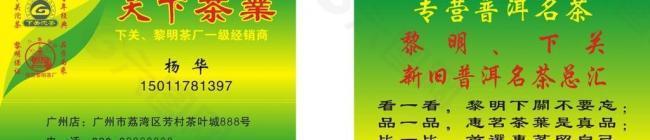 高档茶叶名片logo图片