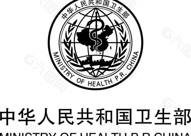 卫生部logo图片