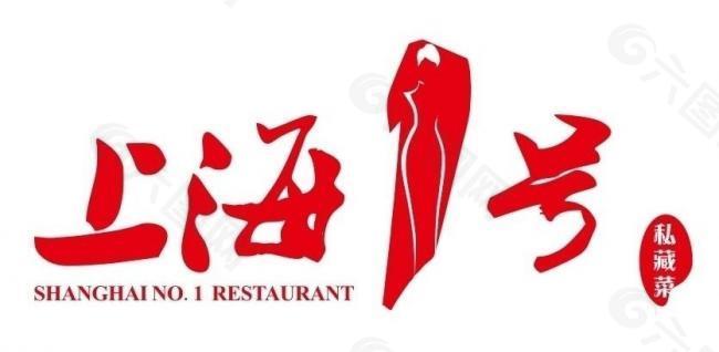 上海1号logo图片