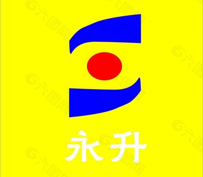 福建永升 logo图片