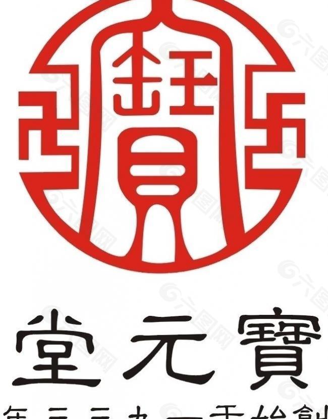 宝元堂logo图片