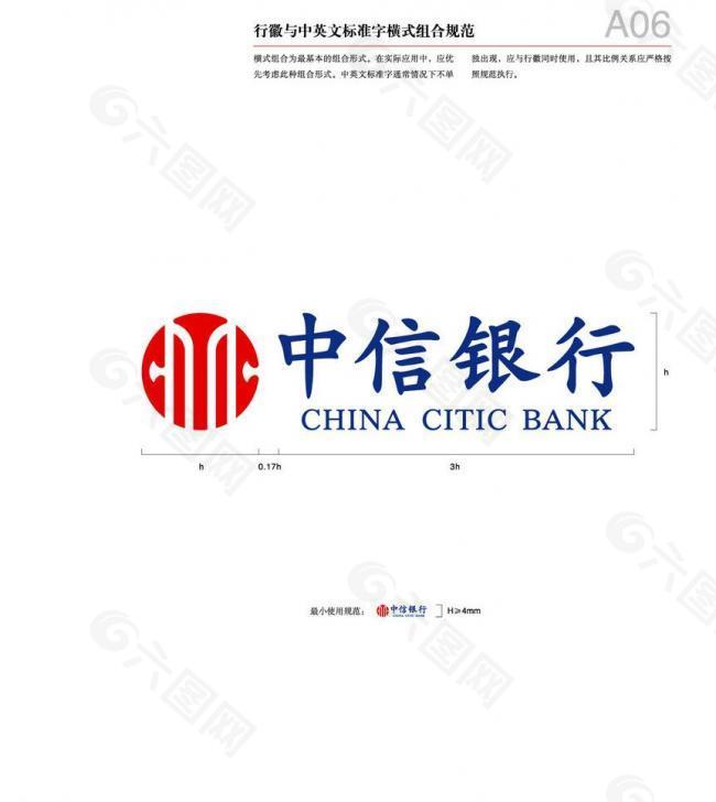 中信银行横板logo图片