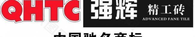 强辉陶瓷logo图片