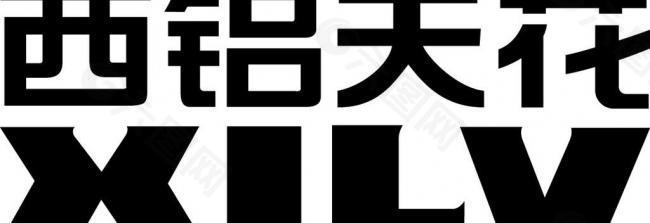 西铝天花logo图片