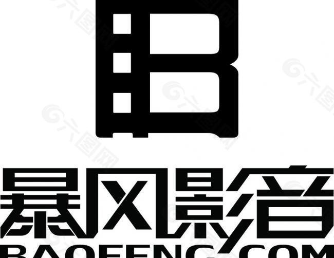 暴风影音logo图片