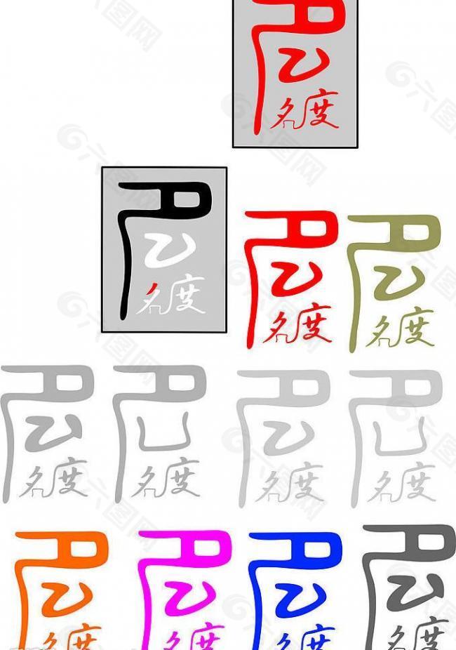 logo  设计图片