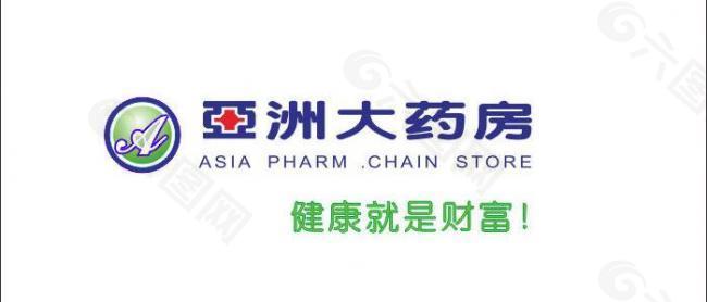 logo 亚洲大药房图片