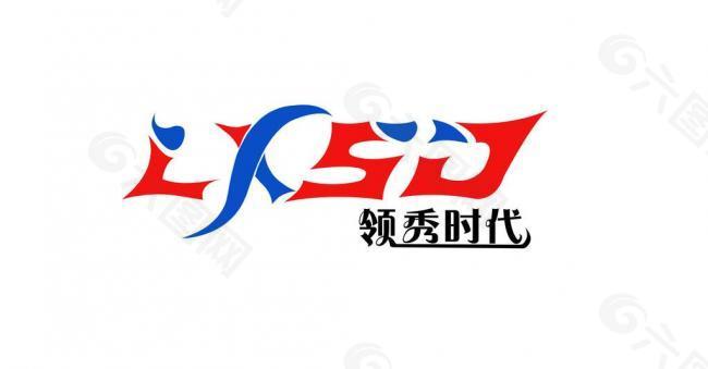 领秀时代logo图片